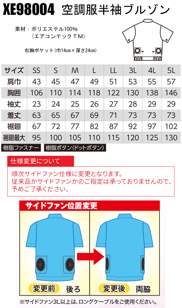 作業服・作業用品 空調服半袖ブルゾン ジーベックXEBECxe98004【サン