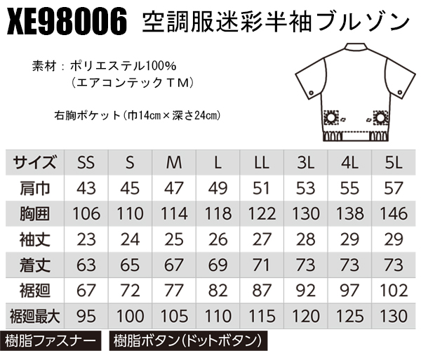 作業服・作業用品 空調服迷彩半袖ブルゾン ジーベックXEBECxe98006