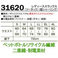 作業服春夏用 クロダルマ31620 レディースツータックスラックス 混紡 綿・ポリエステル