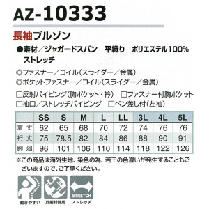アイトス AITOZ AZ-10333 長袖ブルゾン 春夏用男女兼用 ポリエステル100％ 全6色 SS-5L