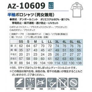 アイトス AITOZ AZ-10609 0 半袖ポロシャツ男女兼用 春夏用 帯電防止素材ポリエステル90％・綿10％ 全6色 SS-6L