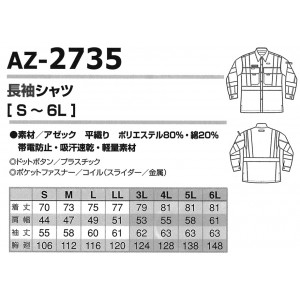 春夏用 セーフティーウェア 帯電防止素材アイトス AITOZ az-2735