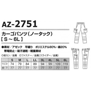 春夏用 セーフティーウェア 帯電防止素材アイトス AITOZ az-2751
