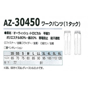 春夏用  ワンタック スラックス 帯電防止素材アイトス AITOZ az-30450