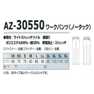 春夏用  ノータック スラックス 帯電防止素材アイトス AITOZ az-30550