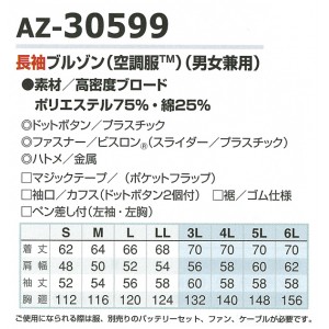 アイトス AITOZ AZ-30599 作業服 作業着 長袖ブルゾン(空調服)(単品)男女兼用 春夏用 ポリエステル75％・綿25％ 全3色 S-6L