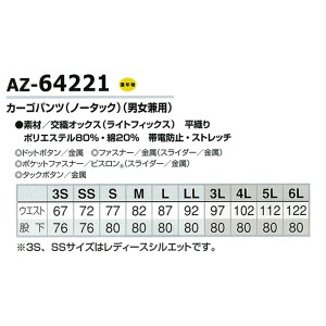 アイトス AITOZ Wrangler ラングラー AZ-64221 春夏・秋冬兼用（オールシーズン素材） カーゴパンツ（ノータック）男女兼用 帯電防止素材ポリエステル80％・綿20％全3色 3S-6L