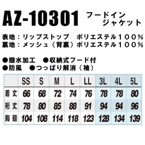 作業服 アイトスAITOZ フードインジャケット AZ-10301 撥水 防風 裏メッシュ ポリエステル100%