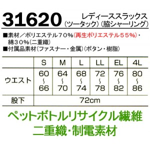 作業服春夏用 クロダルマ31620 レディースツータックスラックス 混紡 綿・ポリエステル