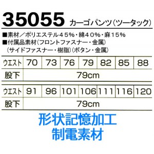 作業服春夏用 クロダルマ35055 ツータックカーゴパンツ 混紡