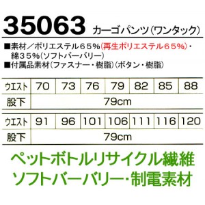 作業服春夏用 クロダルマ35063 ワンタックカーゴパンツ 混紡 綿・ポリエステル