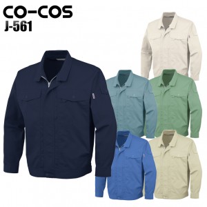作業服春夏用 コーコスCO-COS J-561 製品制電長袖ブルゾン 帯電防止素材 JIS規格対応 混紡