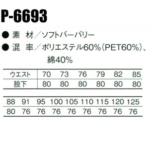 作業服春夏用 コーコスCO-COS P-6693 エコツータックスラックス 帯電防止素材 再生繊維 混紡