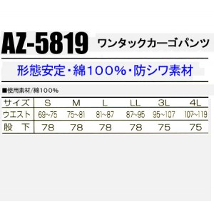 タカヤTAKAYA AZ-5819 作業服オールシーズン用 ワンタックカーゴパンツ（ワンタックベトナムズボン） 綿100％