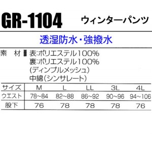 タカヤTAKAYA GR-1104 防寒着 ウィンターパンツ 秋冬用 ポリエステル100％ 防寒ズボン 防寒パンツ
