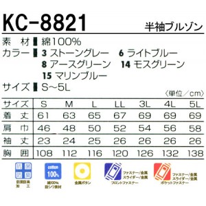 タカヤTAKAYA KC-8821 半袖ブルゾン 綿100％