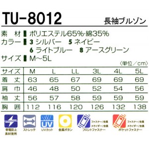 タカヤTAKAYA TU-8012 作業服春夏用 長袖ブルゾン 帯電防止素材 混紡 綿・ポリエステル