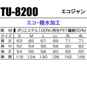 タカヤTAKAYA TU-8200 作業用防寒着 エコジャン ポリエステル100％