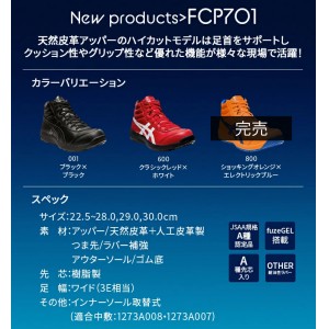 安全靴 アシックス 安全スニーカー CP701 クッション性 グリップ性 ハイカット・ミッドカット 紐タイプ レディース 作業靴 JSAA規格  22.5cm-30cm 2020年8月新作