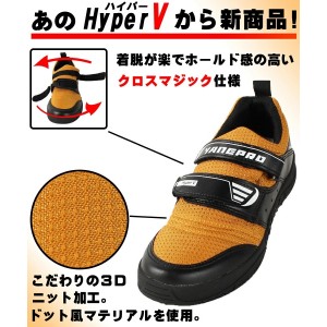 安全靴スニーカーハイパーVソール（日進ゴム） HV-1300  先芯なし 耐滑　（122）