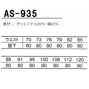 作業服春夏用 コーコス信岡CO-COS AS-935 カーゴパンツ 帯電防止素材 立体カット