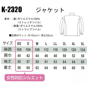 コーコス信岡 CO-COS K-2320 春夏用  ジャケット男女兼用 ポリエステル100％全6色 SS-5L