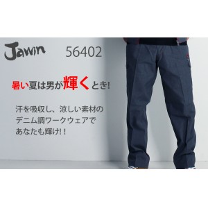 春夏用  ノータックカーゴパンツ自重堂ジャウィン Jichodo Jawin 56402