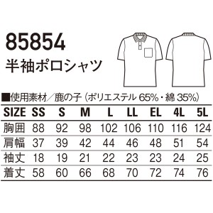 自重堂 Jichodo 85854  半袖ポロシャツ男女兼用 ポリエステル65％・綿35％全6色 SS-5L