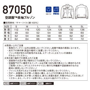 自重堂 Jichodo 87050 春夏用 作業服・作業着 空調服長袖ブルゾン(単品)メンズ サマーツイル 綿100％全4色 S-5L
