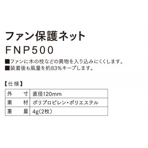 作業服 小物 空調服  ファン保護ネット FNP500  作業着