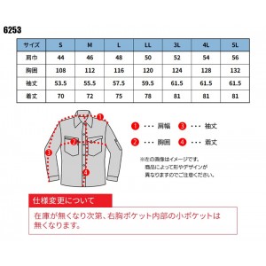 春夏用  長袖シャツ メンズジーベック XEBEC 6253 帯電防止素材