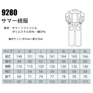 春夏用 サマー続服 男女兼用 帯電防止素材ジーベック XEBEC 9280