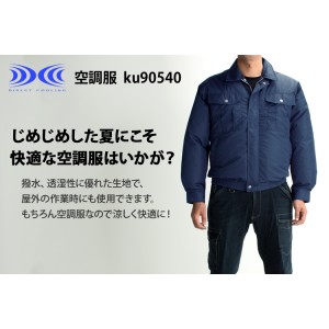 KU90540　空調服 ポリエステル製ワーク空調服（単品） 作業服・作業着 空調服ブルゾン