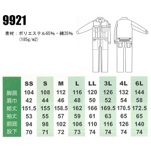 春夏・秋冬兼用（オールシーズン素材） 長袖つなぎ服(迷彩)桑和 SOWA 9921