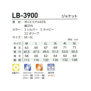タカヤ TAKAYA LB-3900 春夏用  ジャケットメンズ ポリエステル65％・綿35％全3色 M-5L
