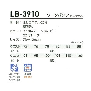 タカヤ TAKAYA LB-3910 春夏用  ワークパンツ(ワンタック)メンズ ポリエステル65％・綿35％全3色 73-120