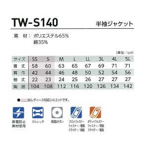 作業服・作業着・ワークユニフォーム タカヤ TAKAYA TW-S140 春夏用  半袖ジャケット男女兼用 帯電防止素材ポリエステル65％・綿35％全5色 SS-5L