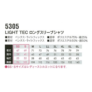 藤和 TS-DESIGN 5305 LIGHT TEC ロングスリーブシャツ男女兼用 シルバーグレー・カーキグリーン・キャメル：ポリエステル75％・綿25％ ネイビー・ブラック：ポリエステル50％・綿50％全5色 SS-6L