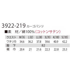 寅壱 TORAICHI 3922-219 秋冬用 カーゴパンツメンズ 綿100％全3色 M（76）-5L（105）