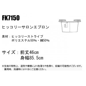 ユニフォーム BONMAX ボンマックス  ショートエプロン FK7150 メンズ レディース  サービス F