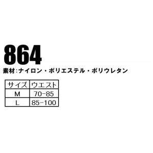 腰部保護ベルト 山田辰オートバイ Auto-Bi 864