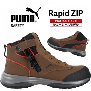 安全靴 プーマ 安全スニーカー RAPID-Z ハイカット・ミッドカット 紐タイプ メンズ 作業靴 25cm-28cm