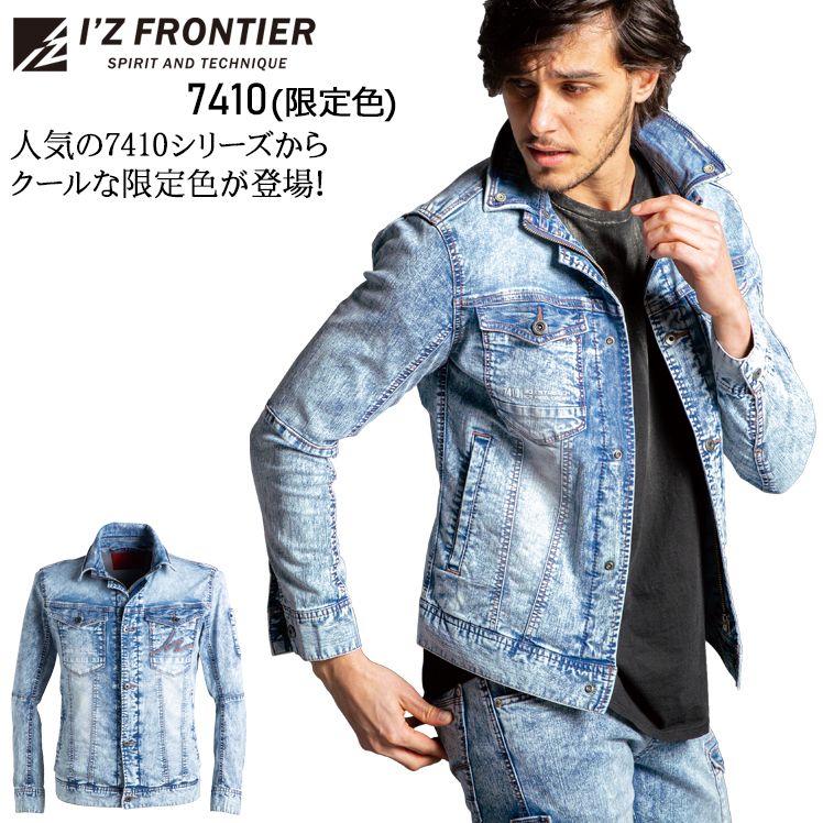 作業服 作業用品 デニムジャケット アイズフロンティアi Z Frontier 7410s サンワーク本店