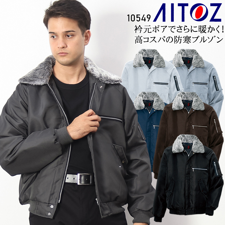 秋冬物 AITOZ アイトス 防寒ジャケット AZ-6169 006ロイヤルブルー S - 1