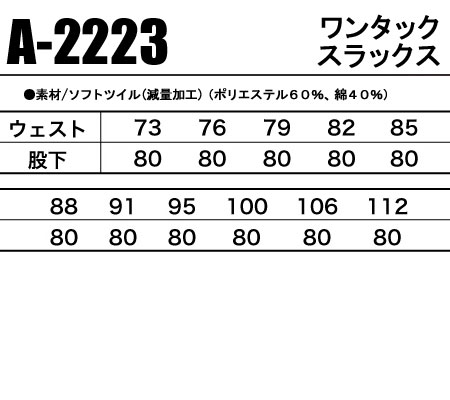 コーコス信岡CO-COSの作業服秋冬用 作業ズボンA-2223| サンワーク本店