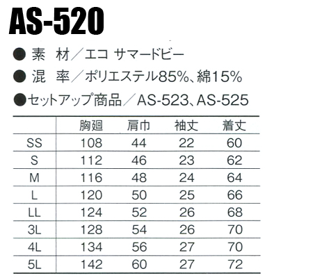 コーコス信岡CO-COSの作業服春夏用 半袖ブルゾンAS-520| サンワーク本店