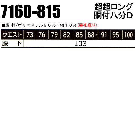 寅壱Toraichiの鳶服 乗馬ズボン超超ロング7160-815| サンワーク本店