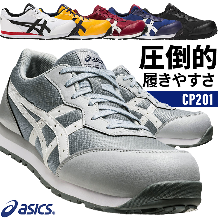 アシックス安全靴26.5cm FCP201-4901スニーカー
