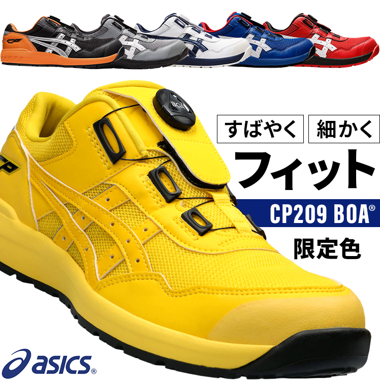 アシックス 安全靴 作業靴 天然皮革 ウィンジョブ 24.5cm