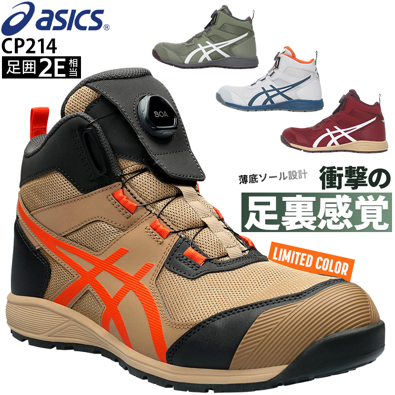 安全靴 安全スニーカー アシックス FCP214 |サンワーク本店